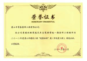 迎客松杯優(yōu)質(zhì)工程獎